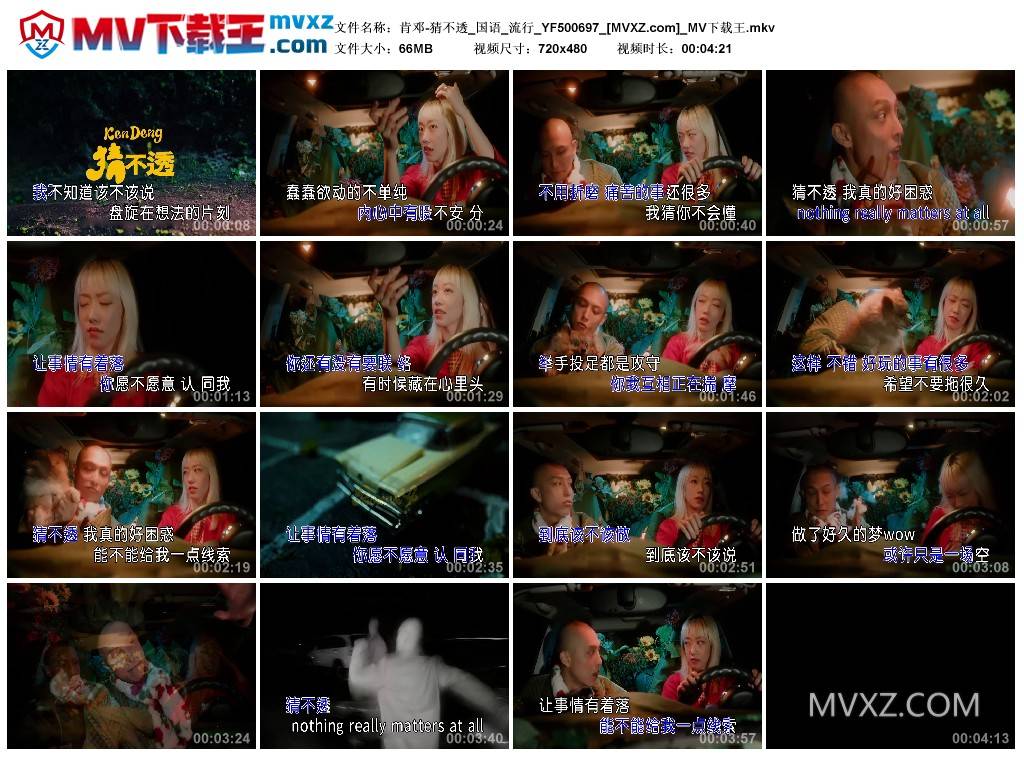 肯邓-猜不透_国语_流行_YF500697